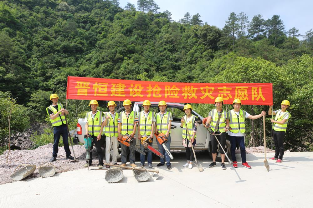 福建晉恒建設(shè)工程有限公司前往錢園橋大隊(duì)塹上村搶險(xiǎn)救災(zāi)