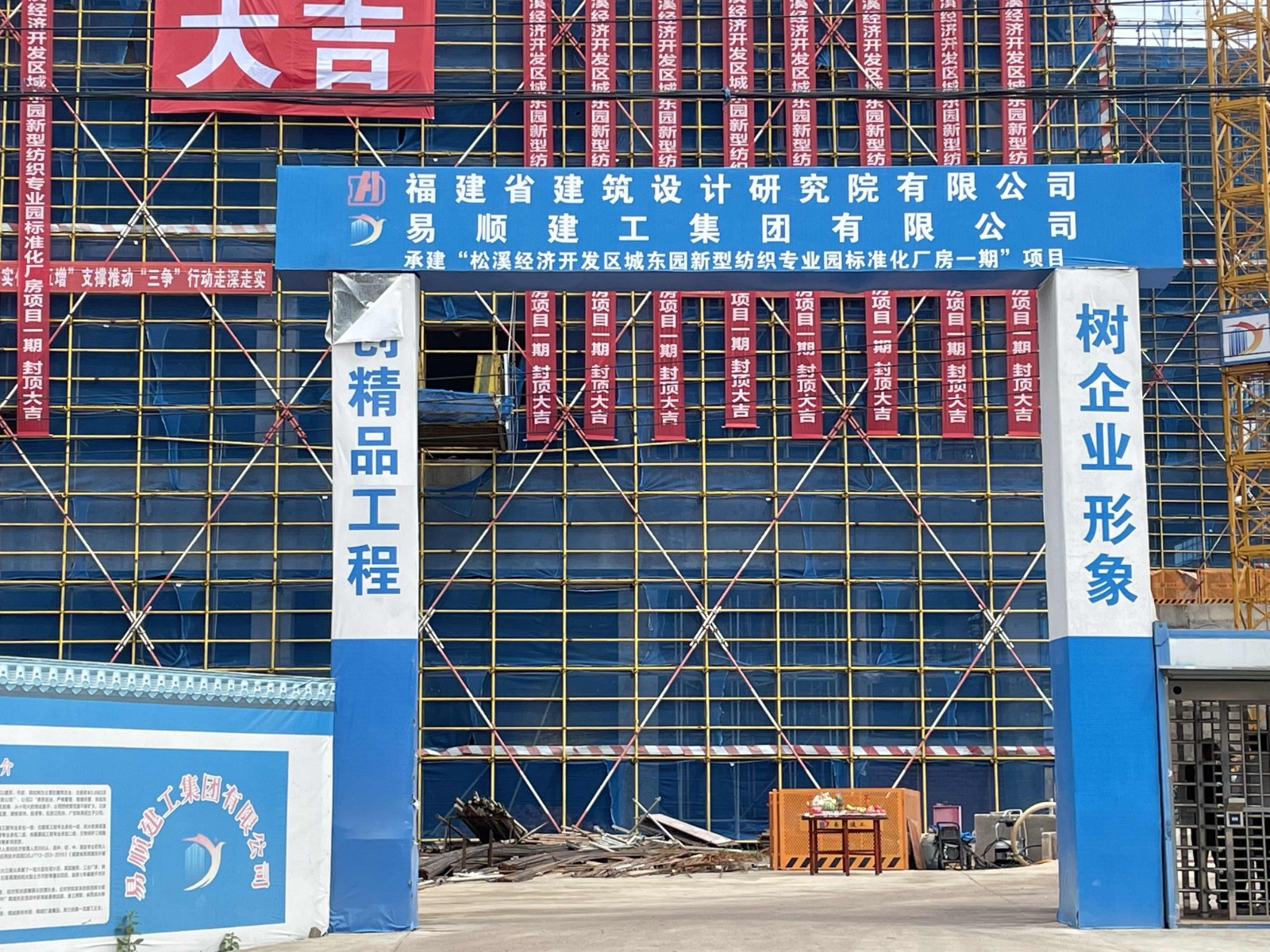 易順建工集團有限公司承建的福建松溪經(jīng)濟開發(fā)區(qū)東園新型紡織專業(yè)園標準化廠房項目一期工程順利封頂！