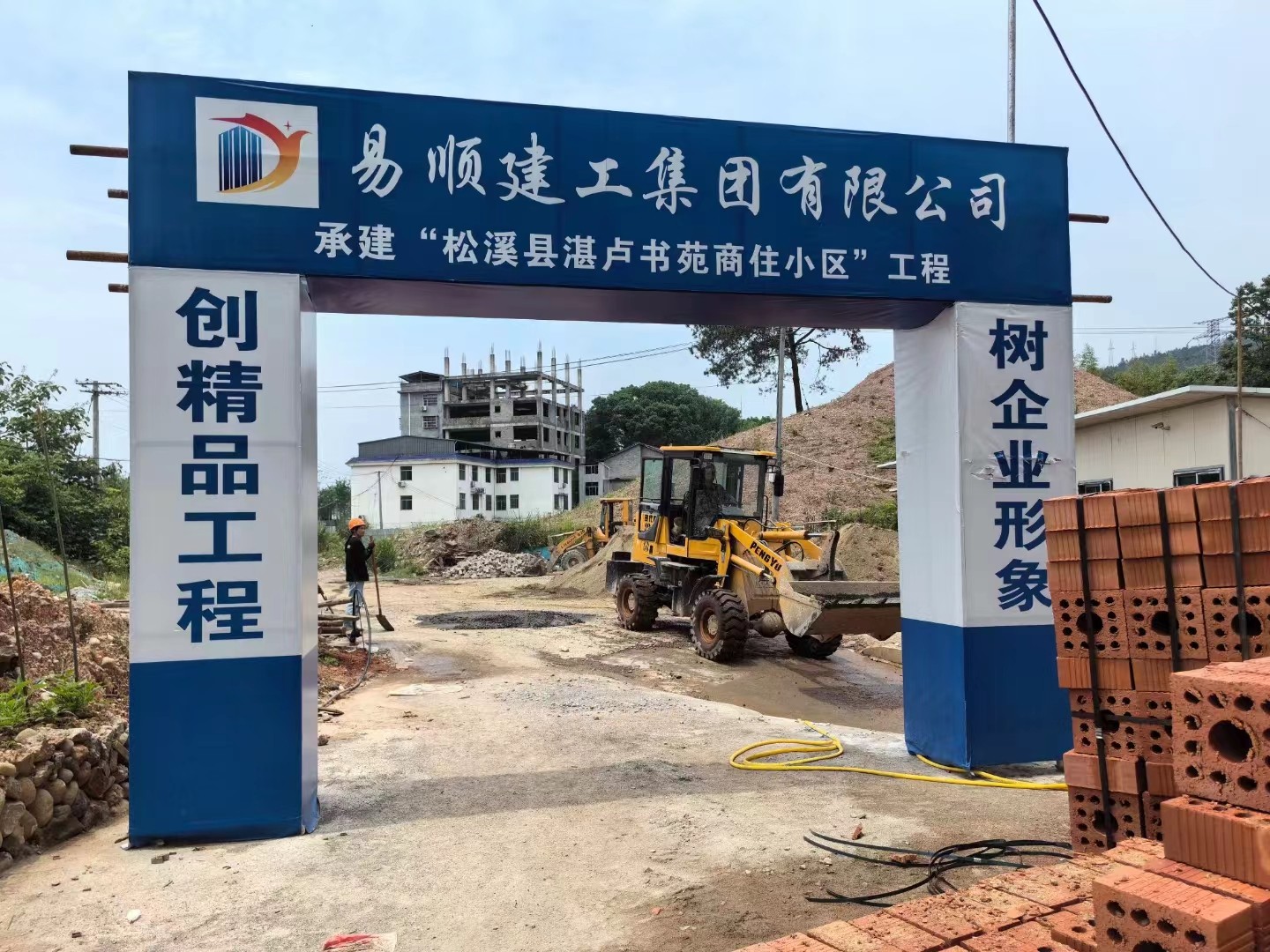 易順建工集團(tuán)有限公司承建的“松溪縣湛盧書苑商住小區(qū)”工程順利封頂！