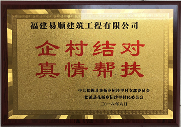 企業(yè)結(jié)對、真情幫扶